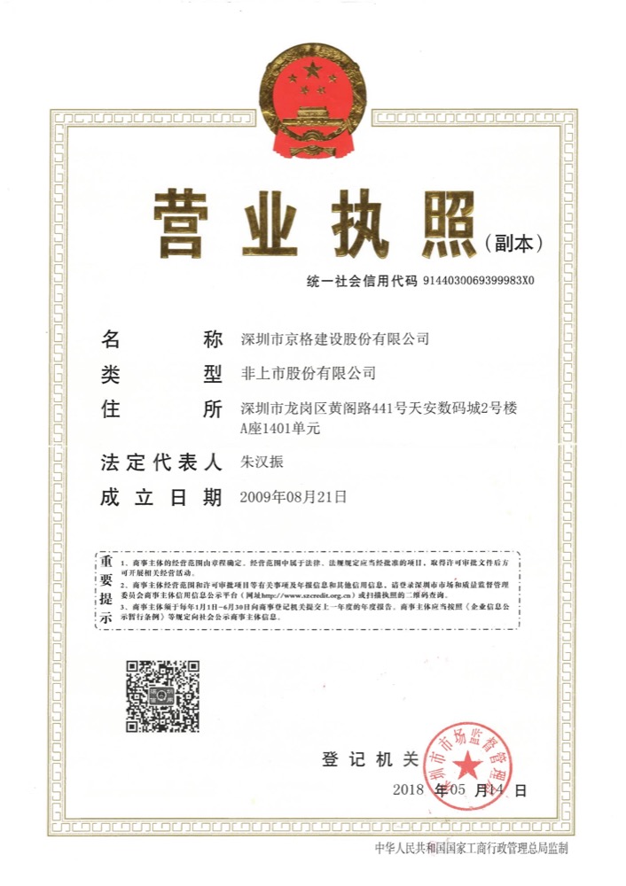 京格建设营业执照