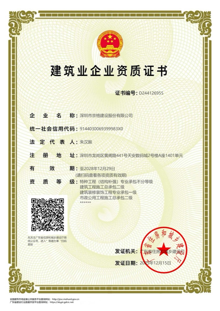 京格建设建筑业企业资质证书