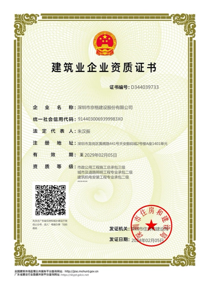 京格建设建筑业企业资质证书